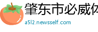 肇东市必威体育betway